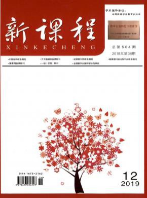 新课程杂志
